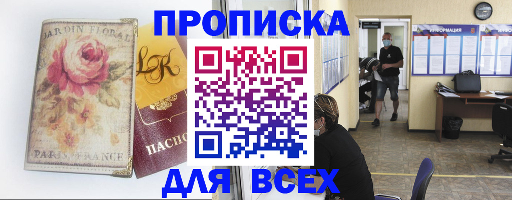 временная регистрация недорого в Горячем Ключе