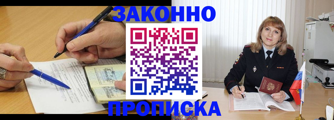 прописка для школы в Горячем Ключе