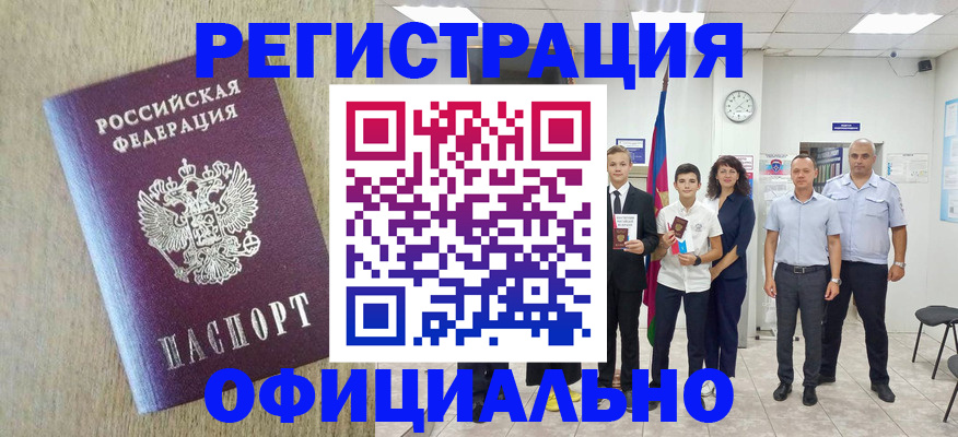 временная регистрация купить в Горячем Ключе