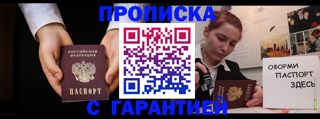 прописка для работы в Горячем Ключе