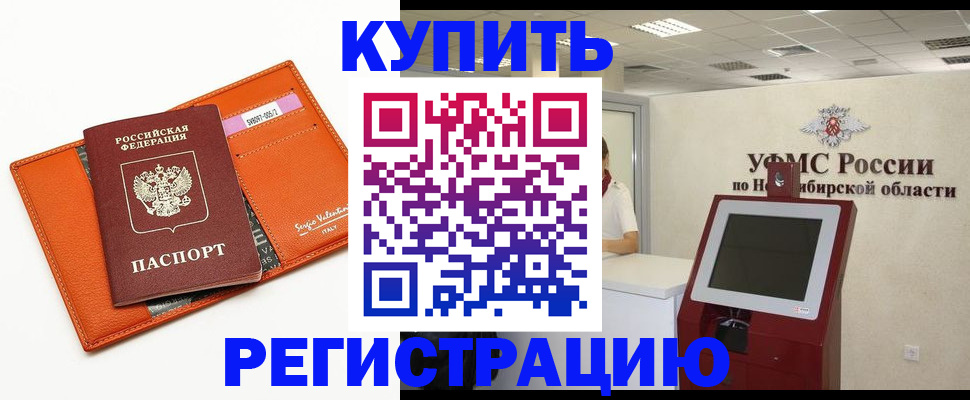 временная регистрация недорого в Горячем Ключе