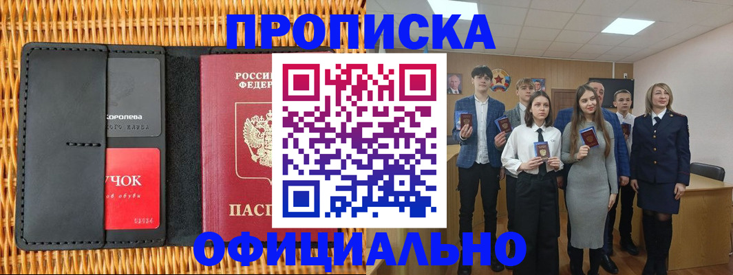 временная прописка в Горячем Ключе