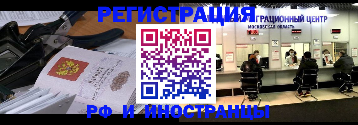 прописка регистрация в Горячем Ключе